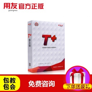 用友T+管理软件