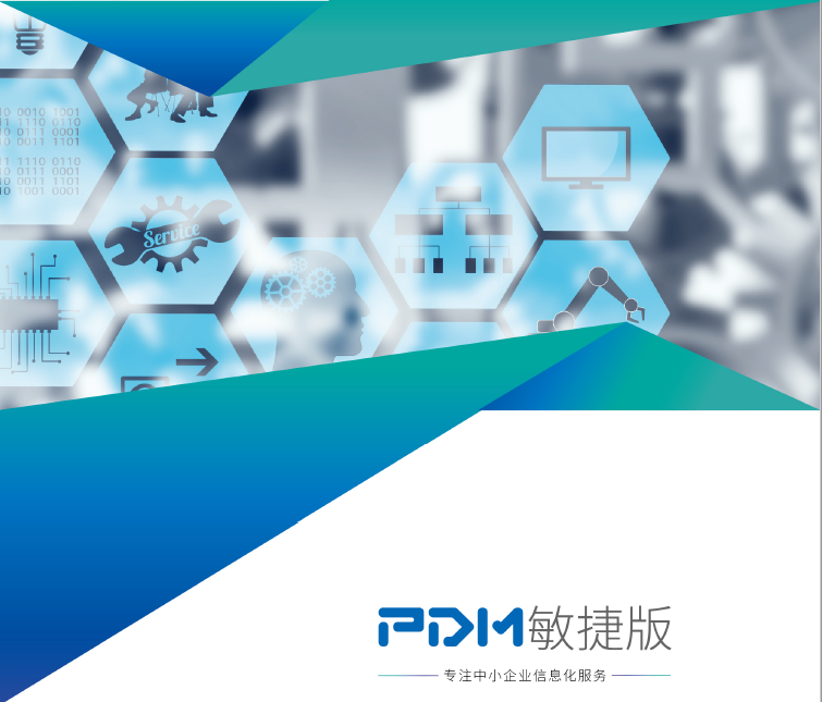 PLM / PDM研发管理