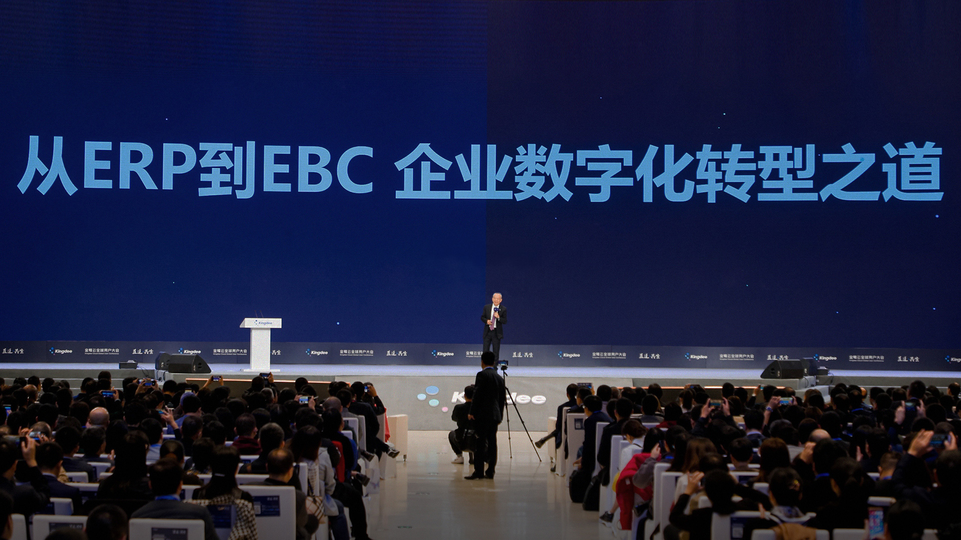 金蝶发布2021 EBC白皮书