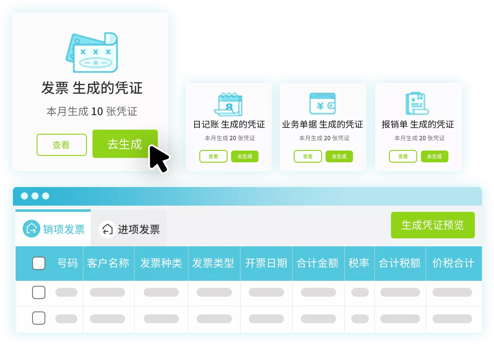 好会计-让做账更高效 1757-0310-701