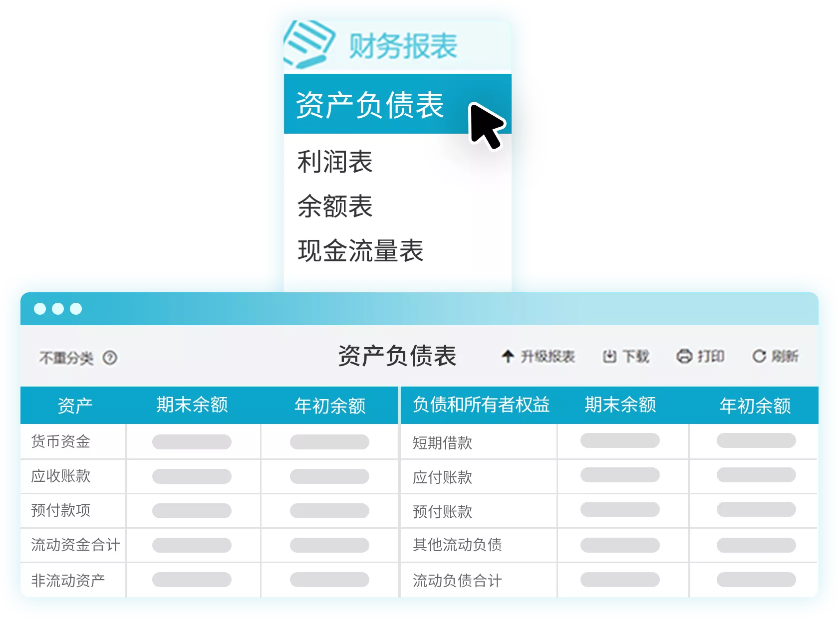 好会计-让账目更清晰 1757-0310-701