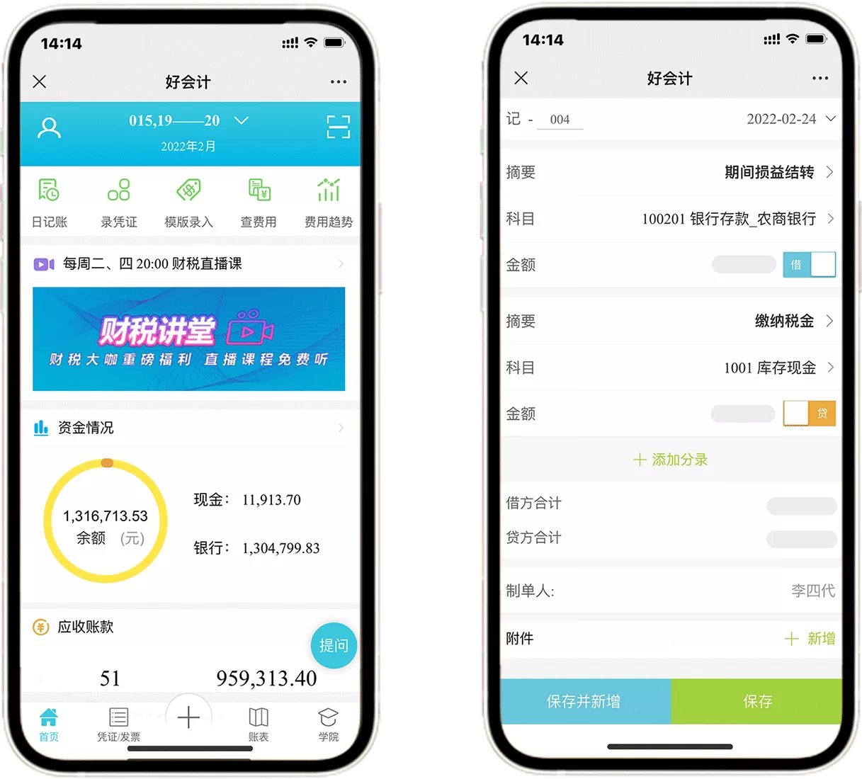 好会计-让记账更简单 1757-0310-701