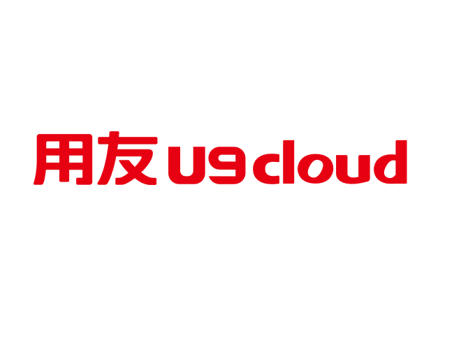 用友.U9 Cloud企业版—产品报价