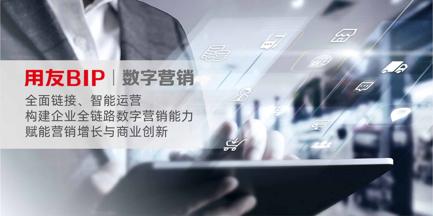 用友YonBIP-banner - 副本.png