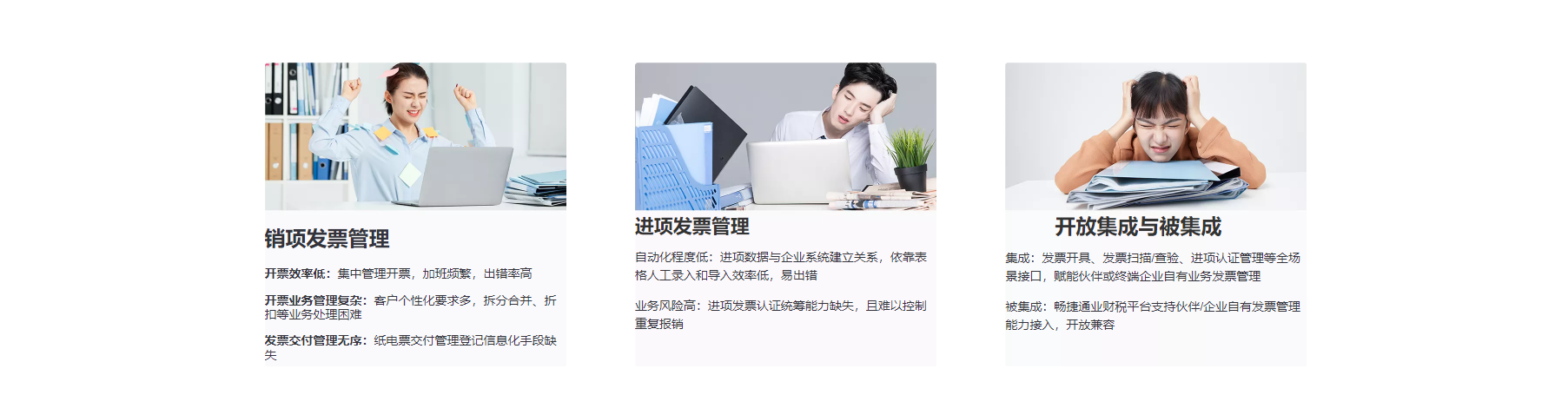 行业发票管理解决方案